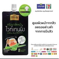 ราคา ส่งด่วน มีเก็บเงินปลายทาง Supaporn สมุนไพร สุภาภรณ์ ครีมมาส์คหน้า ครีมขัดหน้า 12 กรัม (22211406977)