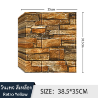 ราคา วอลเปเปอร์ วอลเปเปอร์ผนัง แผ่นติดผนัง วอลเปเปอร์ติดผนัง 3Dลายอิฐ แต่งห้องwallpaper3D วอลล์เปเปอร์วินเทจ ย้อนยุคแผ่นติดผนัง ผนังสำเร็จรูป (22954674191)
