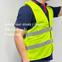 ราคา พร้อมส่ง เสื้อสะท้อนแสง เซฟตี้ จราจร safety vest สีเขียว สี้ส้ม แบบเสื้อ และ แบบตาข่าย เสื้อกั๊กสะท้อนแสง เสื้อเซฟตี้ เสื้อจราจร ราคา ชิ้น (22957525088)