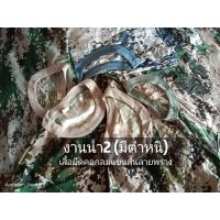 ราคา TP 201 มีตำหนิ มือ2 เสื้อยืดแขนสั้นลายพราง เสื้อใส่ลุยโคลน ทำงานคลุกฝุ่น size XS S M L XL 2XL 2XL 3XL 4XL (14674356447)