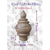 ราคา หัวเสาไม้สักแท้ หัวเสาลูกกรง หัวเสาป้ายตั้งโต๊ะ ยอดเสาธง (21438971788)