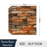 ราคา วอลเปเปอร์ วอลเปเปอร์ผนัง แผ่นติดผนัง วอลเปเปอร์ติดผนัง 3Dลายอิฐ แต่งห้องwallpaper3D วอลล์เปเปอร์วินเทจ ย้อนยุคแผ่นติดผนัง ผนังสำเร็จรูป (22954674184)