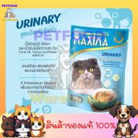 ราคา อาหารแมวเปียกแบบซอง Maxima ขนาด 70 กรัม บำรุง 5สูตร (22730994205)