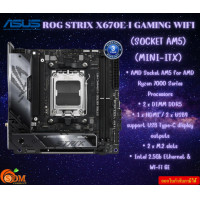 ราคา MAINBOARD เมนบอร์ด ASUS ROG STRIX X670E I GAMING WIFI SOCKET AM5 MINI ITX รับประกันสินค้า3ปี (22130959034)