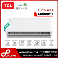 ราคา TCL เครื่องปรับอากาศ INVERTER ขนาด 24000BTU T Pro WIFI รุ่น T PROWD25C ประหยัดไฟเบอร์ 5 1 ดาว New2024 ไม่รวมติดตั้ง (21373281715)