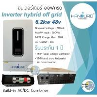 ราคา HANDURO อินเวอร์เตอร์ไฮบริดออฟกริด 6 2kw 48v Inverter hybrid off grid ใช้กับแอร์บ้านได้ FIXSPEED และ INVERTER (22235686779)