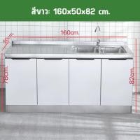 ราคา พร้อมส่งที่ไทย สินค้าติดตั้งด้วยตนเองแบบประกอบ ตู้ซิงค์ล้างจาน อ่างล้างจาน เคาน์เตอร์พร้อมซิงค์อ่าง เคาน์เตอร์ครัว มีให้เลือก 2 สี 4 ขนาด 80 100 120 160CM (21593176660)