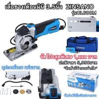 ราคา เลื่อยวงเดือนมินิ ตัดไม้ ตัดเหล็ก ตัดกระเบื้อง ZINSANO รุ่นCL600M 3 5นิ้ว (22399459922)