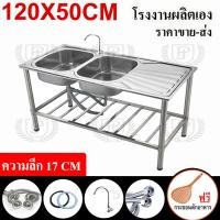 ราคา PJ 120X50X80 อ่างล้างจาน เป็นสนิมจะรับประกัน ใหญ่และหนาทั้งชุด 2หลุม 2ชั้น ซิงค์ล้างจาน สแตนเลส 2หลุม 2ชั้น 120X50X80 (22016598182)