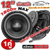 ราคา HO 30 days free replacement ดอกซับ 12 นิ้วเบส ลำโพงซับ 12 นิ้ว subwoofers 12 นิ้ว 1800W black 1PCS 2PCS (20591292093)