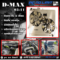 ราคา พัดลมไฟฟ้า D MAX เก่าเชฟ ตาหวานเชฟ ตาสองชั้น เลือกระบบการทำงานและสีใบพัดได้ (20948928050)