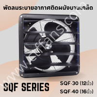 ราคา พัดลมระบายอากาศติดผนังบานเกล็ด 12 นิ้ว 16 นิ้ว ไฟ 220V (13675014581)