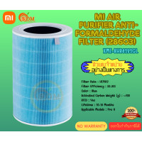 ราคา Xiaomi ไส้กรองเครื่องฟอก Air Purifier Anti Formaldehyde Filter HEPA13 Blue XMI BHR4282GL (21755359000)