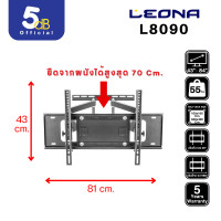 ราคา ขาแขวนทีวี LEONA L8090 ใช้กับทีวีขนาด 43นิ้ว ถึง 84นิ้ว (21629643950)