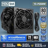 ราคา YOUDA พาวเวอร์ซับพาย ATX อุปกรณ์จ่ายไฟ คอมพิวเตอร์ สินค้าประกัน 1 ปี มีให้เลือก 4 แบบ 400W 500W 550W 650W มาตรฐาน 80 PLUS Power Supply มีไฟเลี้ยงการ์ดจอ PCIe 6 Pin SATA CPU 8 Pin (22933601690)