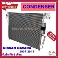 ราคา แผงแอร์ nissan navara 2007 2013 คอยล์ร้อน รังผึ้งแอร์ แผงรังผึ้ง แผงคอยล์ร้อน นิสสัน นาวาร่า 2007 2013 (3647264844)