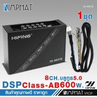 ราคา ไฮไฟน์ DSP ตัวปรับแต่งเสียง input 4 output 8 พร้อมภาคขยายและบูลทูธ ในตัว HI 4831F DIGITAL SIGNAL PROCESSOR มีชุดสายต่อรถTOYOTAให้ มีจอเล็กปรับให้ จำนวน1ชุด DSP (22897108997)