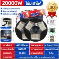 ราคา ไฟโซล่าเซลล์ UFO ไฟถนนโซล่าเซลล์ 800000W ไฟถนนเซลล์สุริยะ ไฟพลังงานแสงอาทิตย์ เซลล์แสงอาทิตย์ ไฟ LED พลังงานแสงอาทิตย์ ไฟถนน (21561544971)