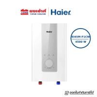 ราคา Haier เครื่องทำน้ำอุ่น รุ่น EI35M1 W EI35M F1W EI45M F1W EI35M F1CW EI45M F1CW (21576666393)