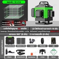 ราคา เลเซอร์หาระดับ16แกน 4D เลเซอร์ระดับ 360 เครื่องวัดระดับเลเซอร์ 2แบตเตอรี่ เลเซอร์วัดระดับ เลเซอร์จับระดับ เลย์เซอร์ระดับ กล่องกันกระแทกอย่างดี แถมขาตั้งกล้อง (21927310024)