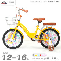 ราคา จักรยานเด็ก 12 และ 16 นิ้ว UMEKO รุ่น MAKI จักรยานของเด็ก 2 8 ขวบ สูง 85 135ซม (21720005434)