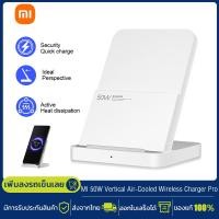 ราคา Xiaomi 50W Vertical Wireless Charging ที่ชาร์จแบบไร้สาย แนวตั้ง ระบายความร้อน แท่นชาร์จไร้สาย พร้อมที่ชาร์จ Type C MI Fast Charger 67W MI Vertical Wireless Charger 55W Pro (22984109446)