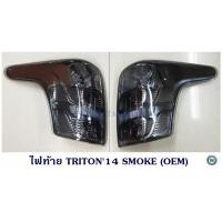 ราคา ไฟท้าย MITSUBISHI TRITON 2014 SMOKE OEM มิตซูบิชิ ไทรตัน 2014 (8274376829)