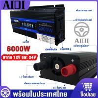 ราคา อินเวอร์เตอร์รถยนต์ 3000w 4000w 5000w 6000w 8000w เครื่องแปลงไฟครับ DC 12V to AC 220V หม้อแปลงไฟ แปลงไฟรถ ไฟชาร์จในรถยนต์ เครื่องแปลง เครื่องแปลงไฟรถยนต์ (22973413034)