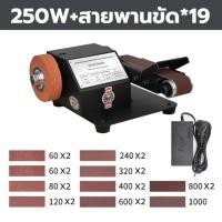 ราคา 2IN1 เครื่องขัดสายพาน 250W เครื่องขัดสายพาน ขัดกระดาษทราย เครื่องขัดกระดาษทรายจิ๋ว belt sander เครื่องขัดสายพานขนาดเล็ก เครื่องขัดเอนกประสงค์ ปรับมุมได้ 0 90 ปรับความเร็วได้ 7 สปีด (21956077617)