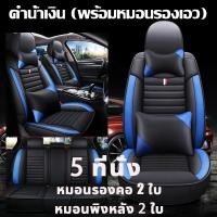 ราคา SOKAN หุ้มเบาะรถยนต์ ชุดหุ้มเบาะรถยนต์ แบบสวมทับ Free Size ชุดหุ้มเบาะรถ ชุดคู่หน้า ใช้ได้ทั้งรถกระบะและรถเก๋ง (22809228796)