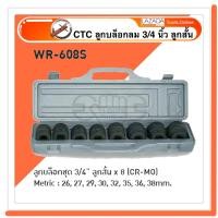 ราคา CTC ชุดลูกบล็อกลม 6หุน 3 4นิ้ว ลูกสั้น ลูกบล็อก ลูกบล็อคลม (13659250376)