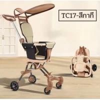 ราคา รถเข็นเด็กรุ่นล่าสุด แถมเบาะ เบาะใหญ่ แบบ4ล้อ สามารถล็อกล้อได้ พับเก็บได้ PUล้อใหญ่ น้ำหนักเบา รับน้ำหนักได้30kg รุ่น TC17 (22059178818)
