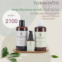 ราคา Tormonto แชมพูใบย่านาง ลดผมขาว ครบชุด แชมพูครีมนวดเซรั่ม (16281274220)