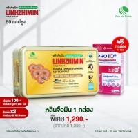 ราคา มีของแถม LINHZHIMIN หลินจือมิน 60 แคปซูล เห็ดหลินจือแดงสกัดเข้มข้น แบบ 1 6 กล่อง (2643524180)