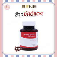 ราคา ข้าวยีสต์แดง สูตรใหม่ Red Yeast Rice งานวิจัย ม เกษตรศาสตร์ ของแท้ ส่งจาก กทม (20145830541)