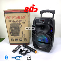 ราคา soundmilan รุ่น T88 ลำโพงบลูทูธ เล่น บลูทูธ วิทยุ USB ไมโครโฟน ดอก 8 นิ้ว แถมไมค์ลอย 1 อัน (22362431414)
