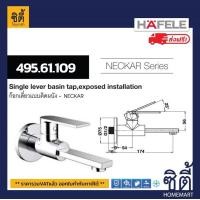 ราคา ส่งฟรี HAFELE 495 61 109 ก๊อกเดี่ยว ติดผนัง Single lever basin tapexposed installation NECKAR ก๊อกผนัง (18071825622)