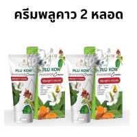 ราคา ของแท้ ขันทองพยาบาท 1กระปุก50เม็ด ครีมพลูคาว ครีมสมุนไพรพลูคาว พญายอ 1 หลอด ขนาด 45g (22149547253)