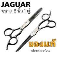 ราคา 6 0jaguar scissors professional hair cutting กรรไกรตัดผมจากัวร์ 6 0นิ้ว1คู่ กรรไกรตัด กรรไกรซอย กล่อง ผ้าเช็ด น้ำมัน เหล็กปรับ (9259032302)