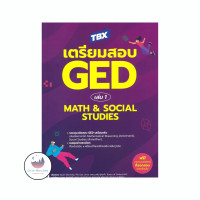 ราคา หนังสือTBX เตรียมสอบ GED เล่ม 1 Math Social Studies (22100845970)