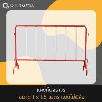 ราคา แผงเหล็กกั้นจราจร ขนาด 1 เมตร 1 5 เมตร 2 เมตร แบบไม่มีล้อ แผงกั้น ต้องการทำป้ายแจ้งทางแชท (17816651300)