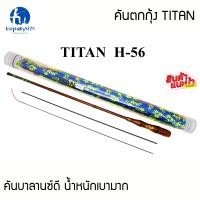 ราคา คันตกกุ้ง TITAN ไผ่น้ำตาล ระยะ 1 5 เมตร 1 8 เมตร เวท UL L มาพร้อมกล่องเก็บคันใหม่ล่าสุด ปลายแบริ่ง เวทกลาง เหนียว หนึบ วัดกุ้งปลายไว เวทกลางไปอ่อน ชั่งกุ้งได้ดีเนียนๆ (21365834929)