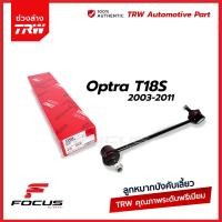 ราคา TRW ลูกหมากกันโคลงหน้า Chevrolet Optra ลูกหมากกันโคลง Optra 96403100 96403099 JTS7578 JTS7579 (19037456150)