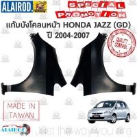 ราคา แก้มบังโคลนหน้า HONDA JAZZ GD ปี 2004 2007 OEM แจ๊ซ จีดี (21909809295)