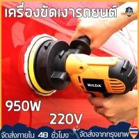ราคา เครื่องขัดสี เครื่องขัดสีรถยนต์ เครื่องขัด 5 นิ้ว 950W เครื่องขัดเงารถ (22746013571)