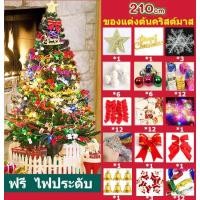 ราคา ต้นคริสต์มาส ต้นคริสมาสใหญ่ ต้นคริสต์มาส ไฟ ค้นคริสมาส ต้นสนคริสมาส ขนาด90 120 150 180 210CM christmas tree ต้นคริสต์มาสพร้อมตกแต่ง ของตกแต่งคริสมาส ไฟต้นคริสต์มาส ต้นคลิสมาส พร้อมชุดตกแต่งและไฟกระพร