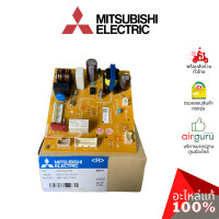 ราคา แผงวงจรตู้เย็น Mitsubishi Electric รหัส KIEDA2339 REFCON ASSY แผงบอร์ด เมนบอร์ด อะไหล่ตู้เย็น มิตซูบิชิอิเล็คทริค ของแท้ (22908360322)