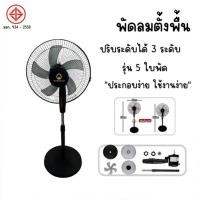 ราคา พัดลม18นิ้ว อุตสาหกรรม พัดลมตั้ ตั้งพื้น ติดตั้งโต๊ะ ปรับส่ายหน้าได้ ปรับแรงลมไ เหมาะสำหรับใช้ในบ้าน หรือใช้นอกสถานที่ (22807741009)