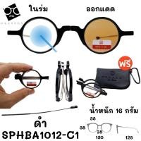 ราคา 4 IN 1 กรองแสง เลนส์ออโต้ สายตา พับได้ แว่นสายตา แว่นตา แว่นสายตายาว พับได้ SPHBA (21107212855)