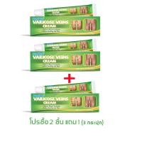 ราคา โปรซื้อ 2 ชิ้น แถม 1 Varicose Cream เส้นเลือดขอด ครีมทาเส้นเลือดขอด ดูดซึมได้ดีขึ้น ส่งเสริมการไหลเวียนของเลือด ครีมรักษาอาการเส้นเลือดขอดขนาด ขนาด 20กรัม (22203907937)
